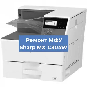 Ремонт МФУ Sharp MX-C304W в Москве
